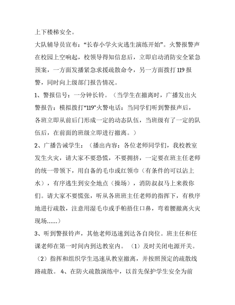 2023年演练方案及流程 2023年应急演练计划及方案(十五篇)_第3页