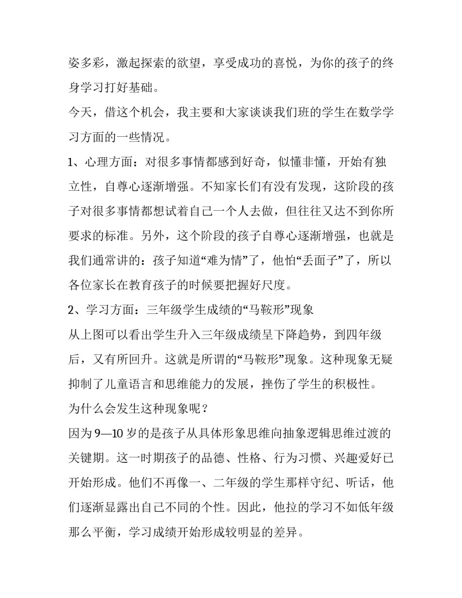 2023年三年级家长会数学教师的发言稿 三年级家长会数学老师的发言稿(四篇)_第2页