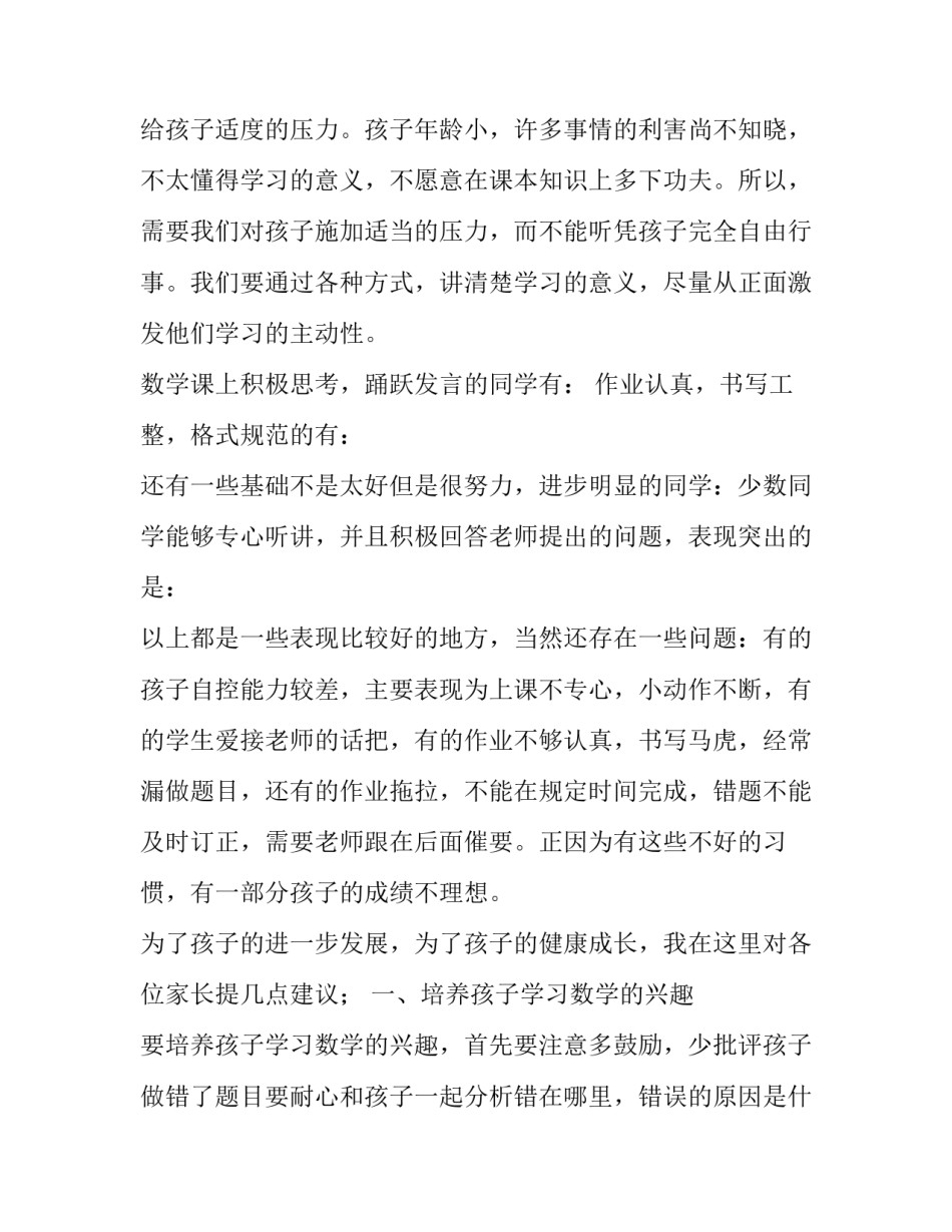 2023年三年级家长会数学教师的发言稿 三年级家长会数学老师的发言稿(四篇)_第3页