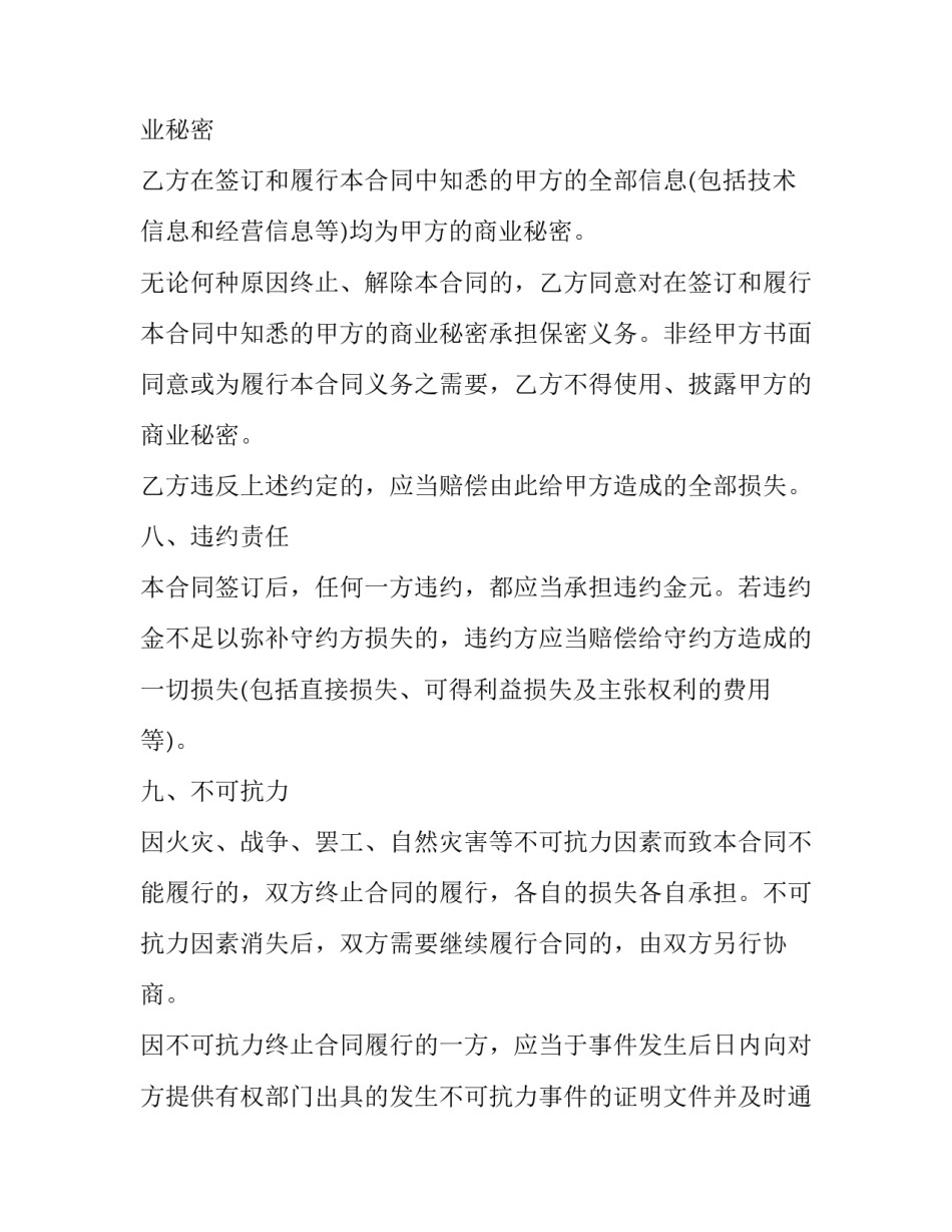 报废设备买卖合同(大全5篇)_第3页