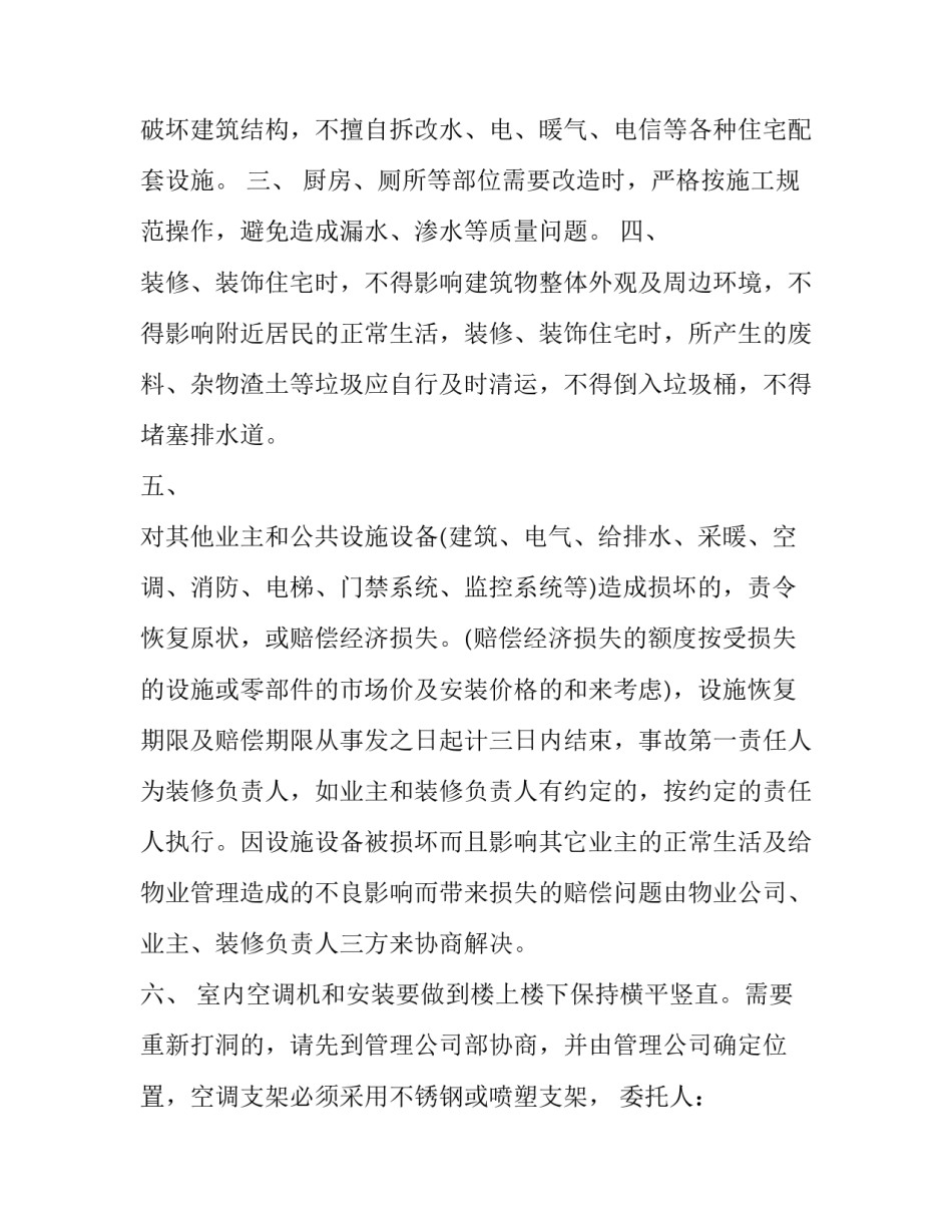 公司装修协议书 单位装修协议书(3篇)_第2页