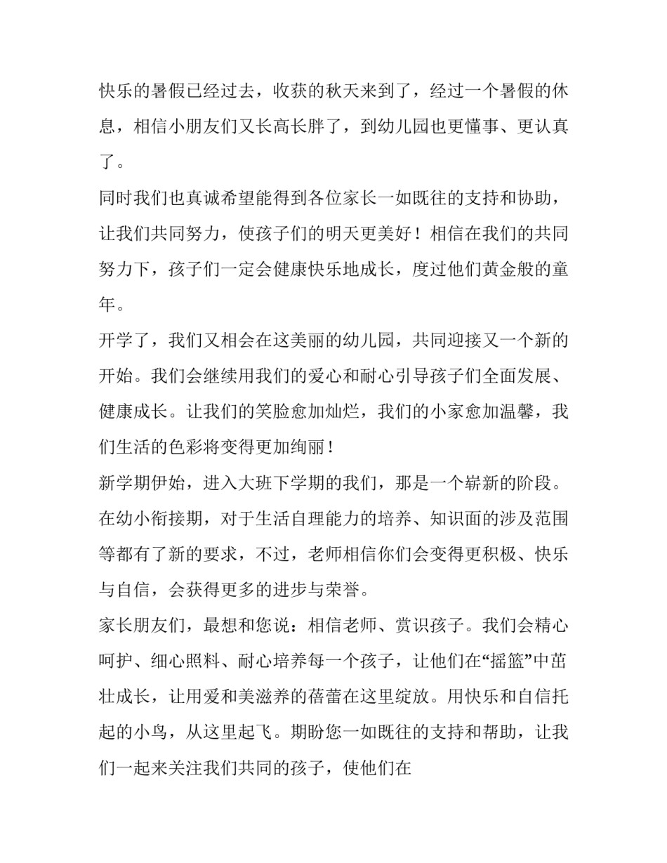 幼儿园新生小班开学家长会主持稿简短 幼儿园小小班新生家长会发言稿(3篇)_第3页