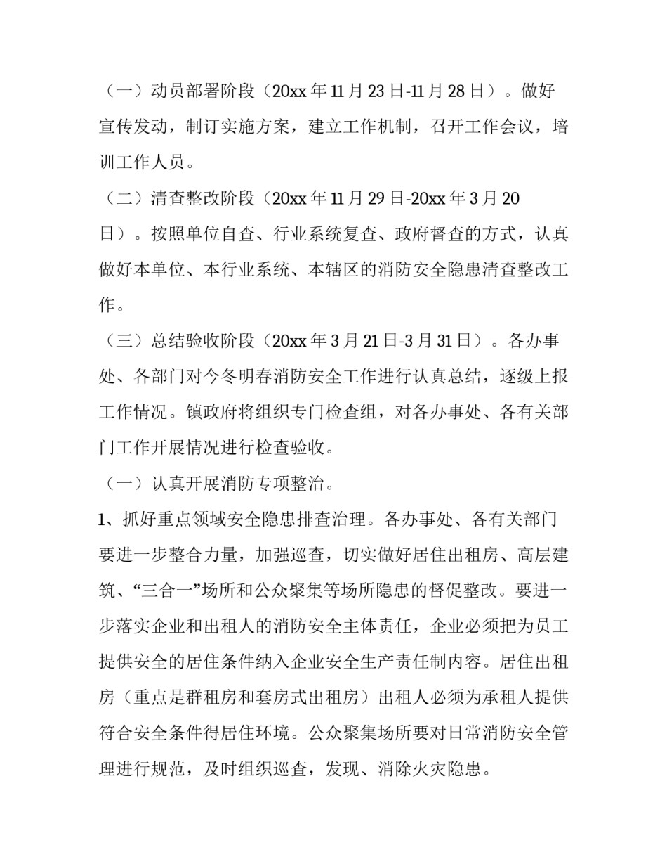 社区消防安全工作方案内容 社区消防安全工作预案(十篇)_第2页