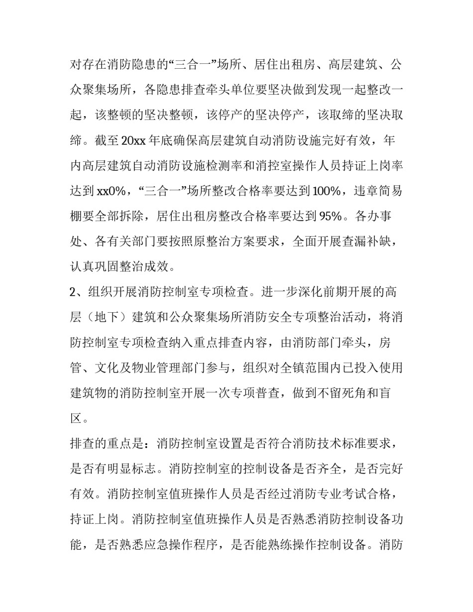 社区消防安全工作方案内容 社区消防安全工作预案(十篇)_第3页