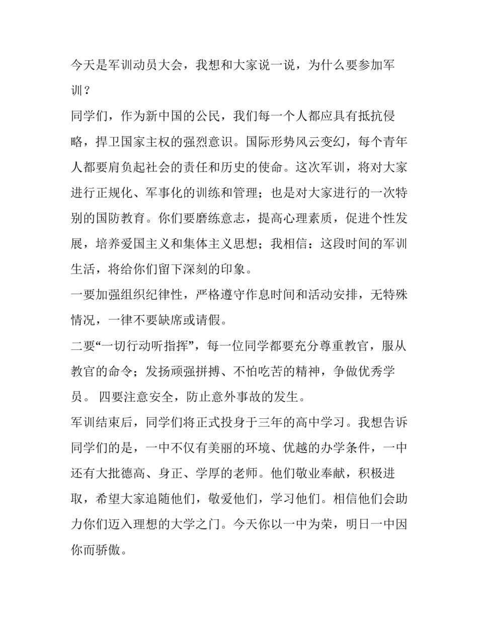 高一军训动员大会讲话稿(优秀5篇)_第2页