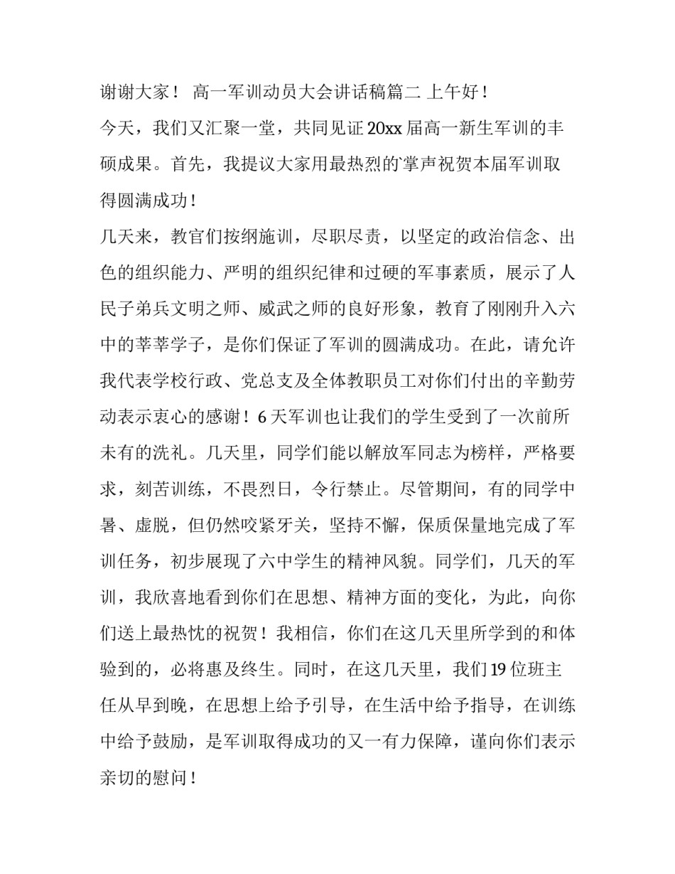 高一军训动员大会讲话稿(优秀5篇)_第3页