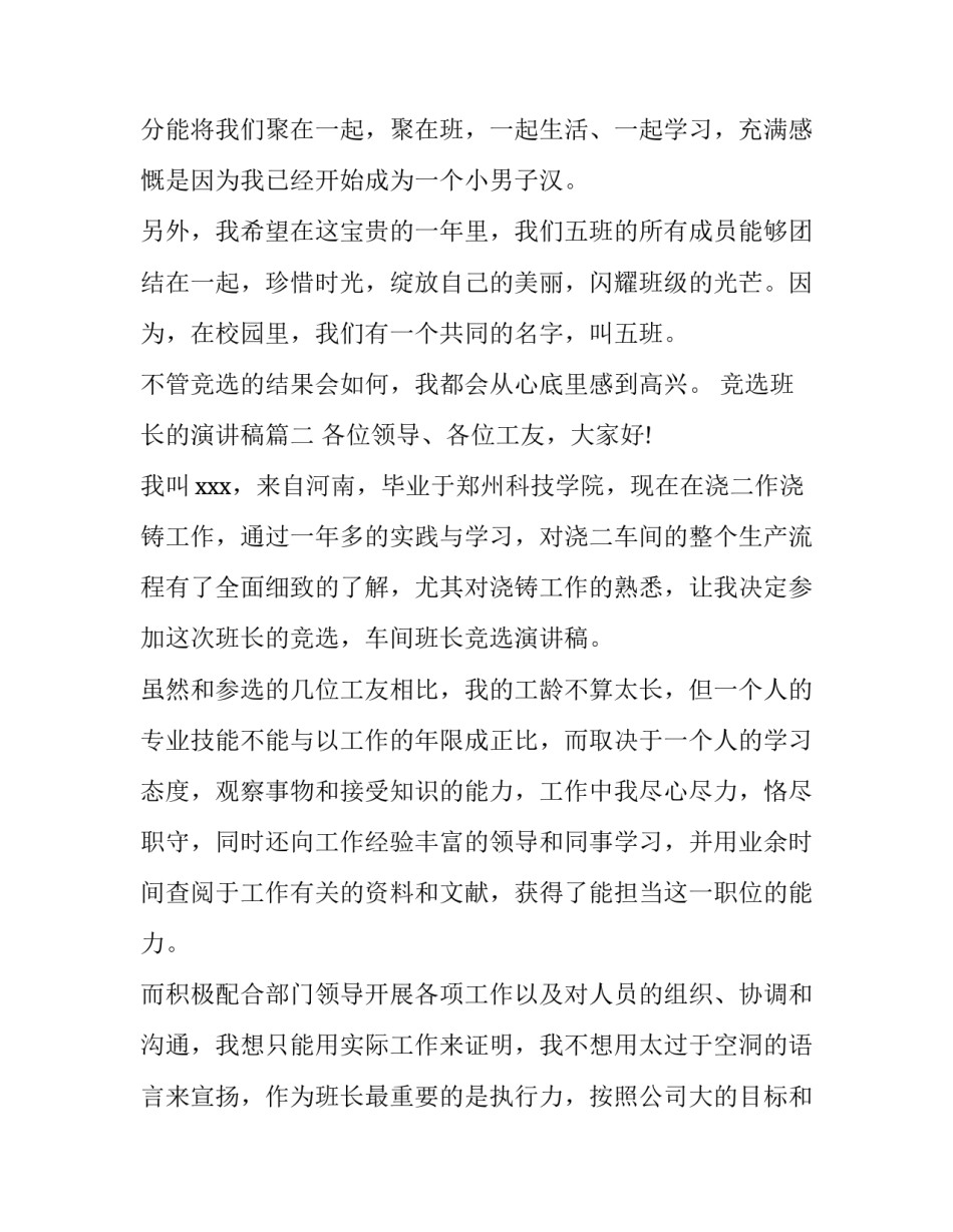 最新竞选班长的演讲稿(模板7篇)_第2页