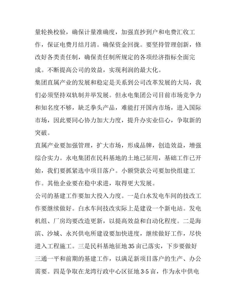 最新电气工作计划(32篇)_第3页