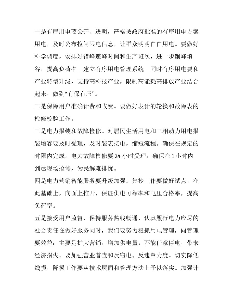 电气工作计划和开展思路优秀_第2页