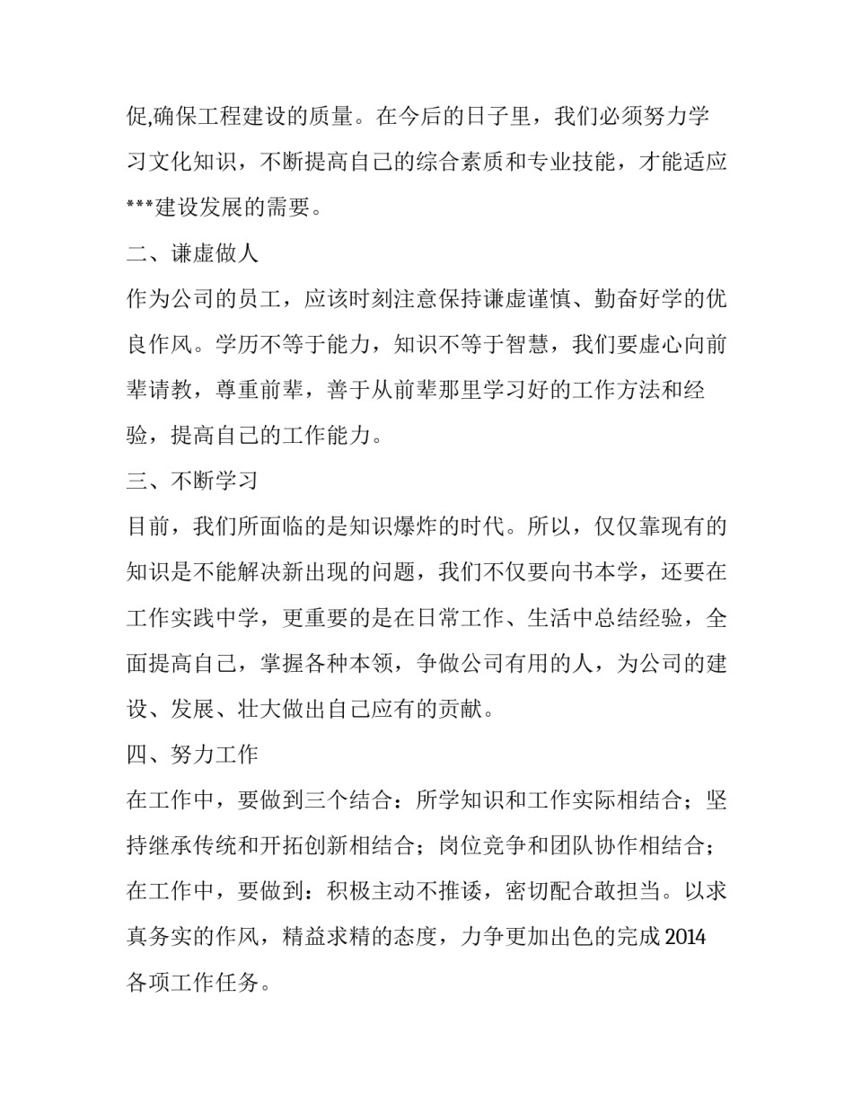 2023年行政员工代表发言稿(汇总7篇)_第2页