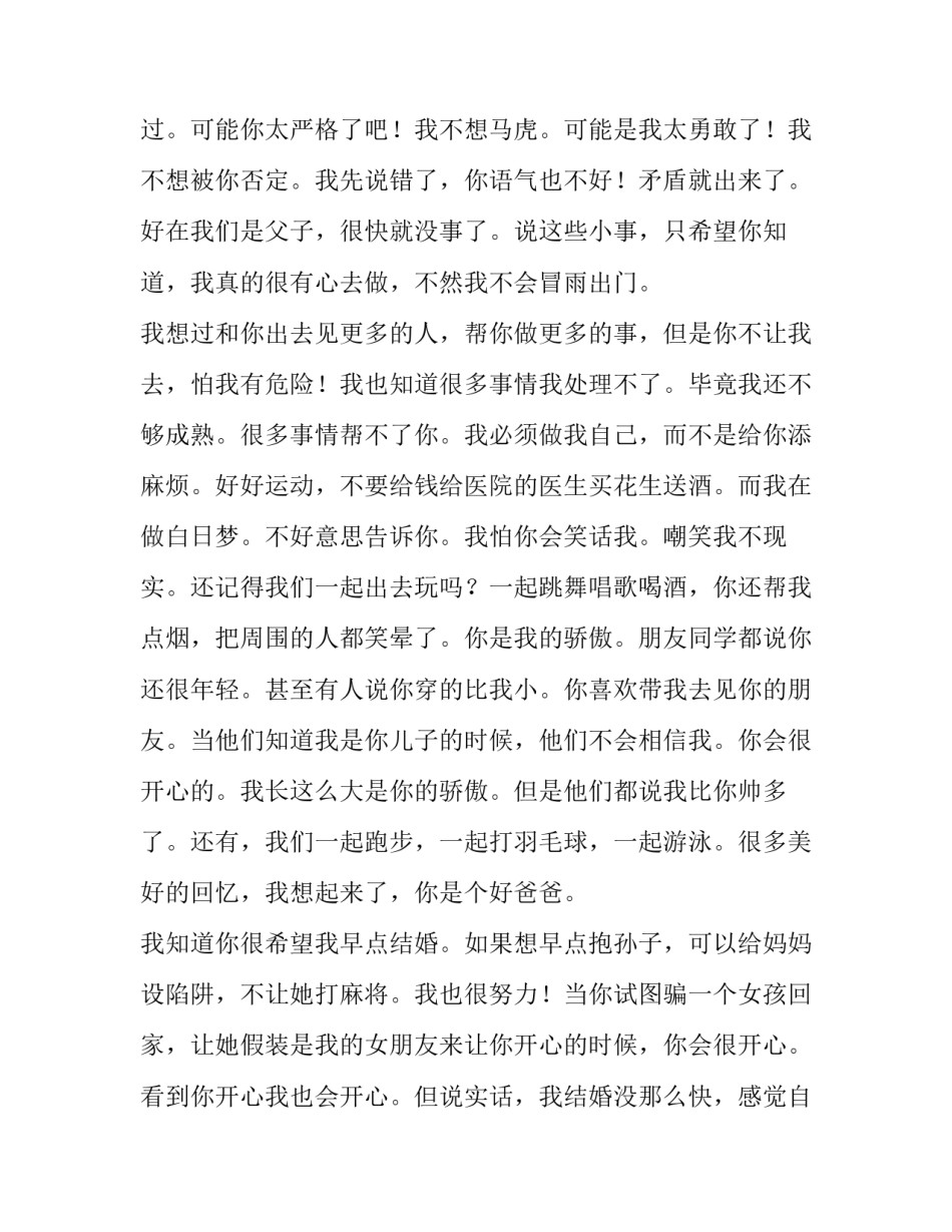 最新农村大病低保救助申请书网(优质7篇)_第3页