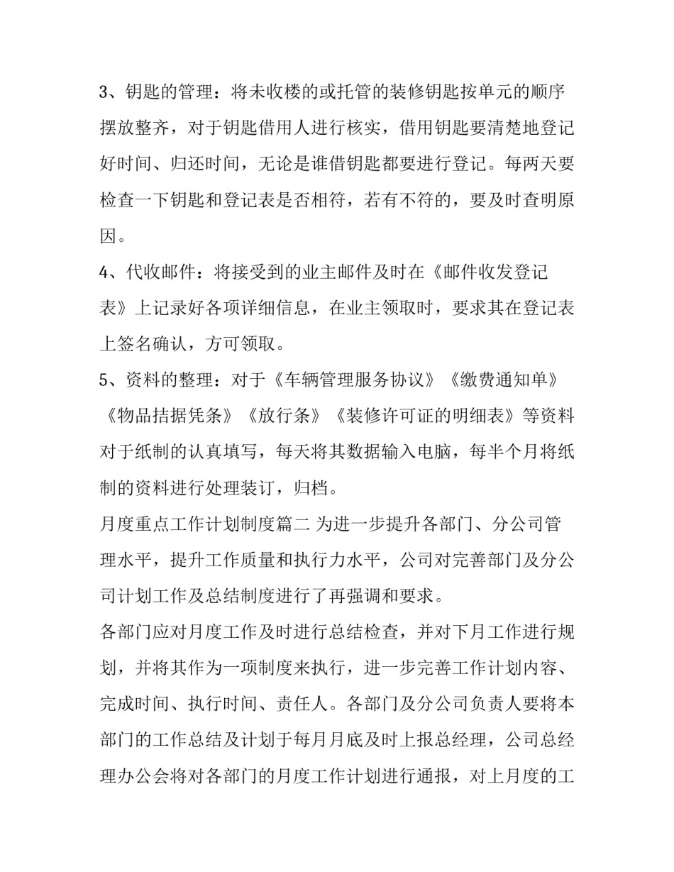 最新月度重点工作计划制度(42篇)_第2页