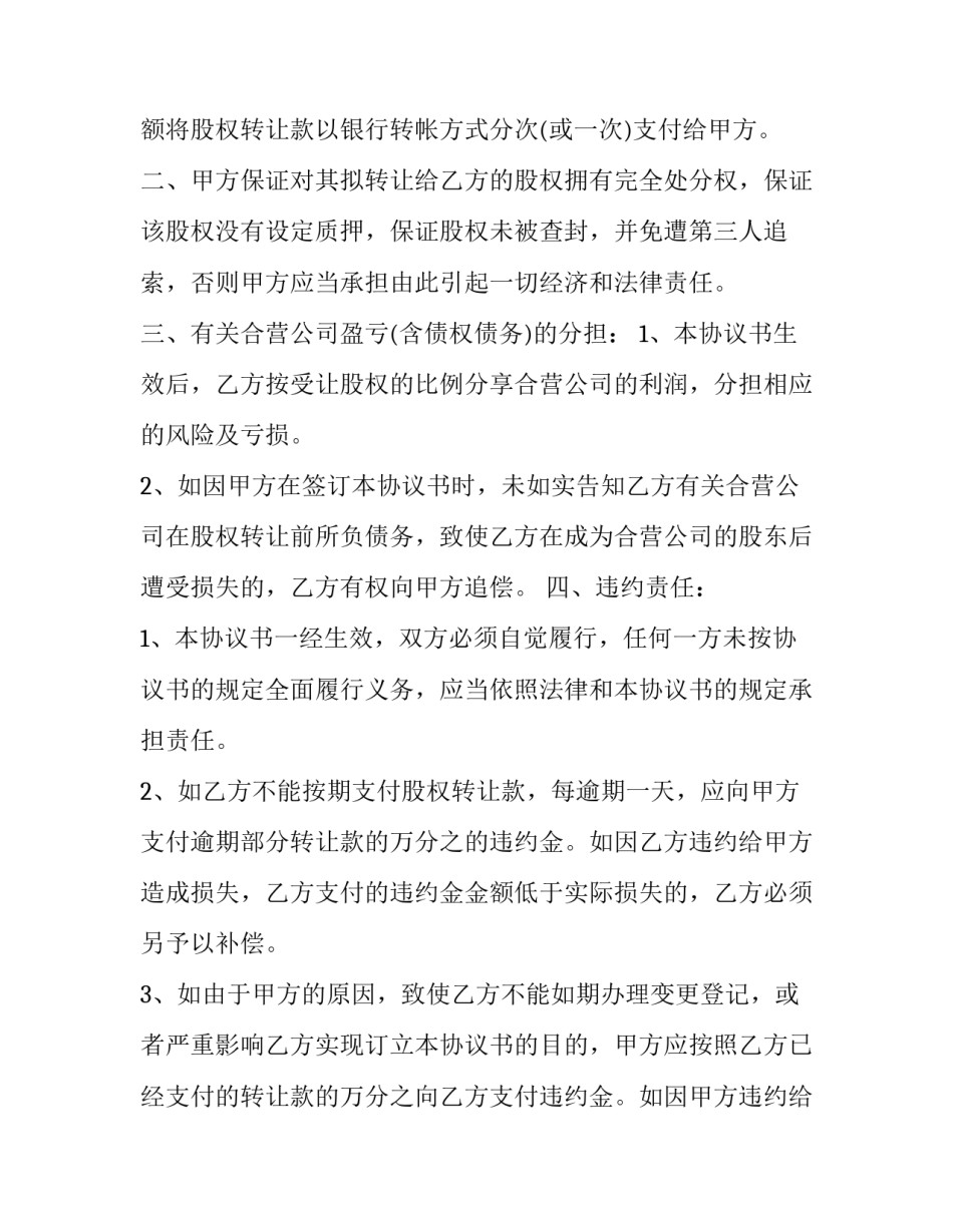 个人股份转让协议书(十九篇)_第2页