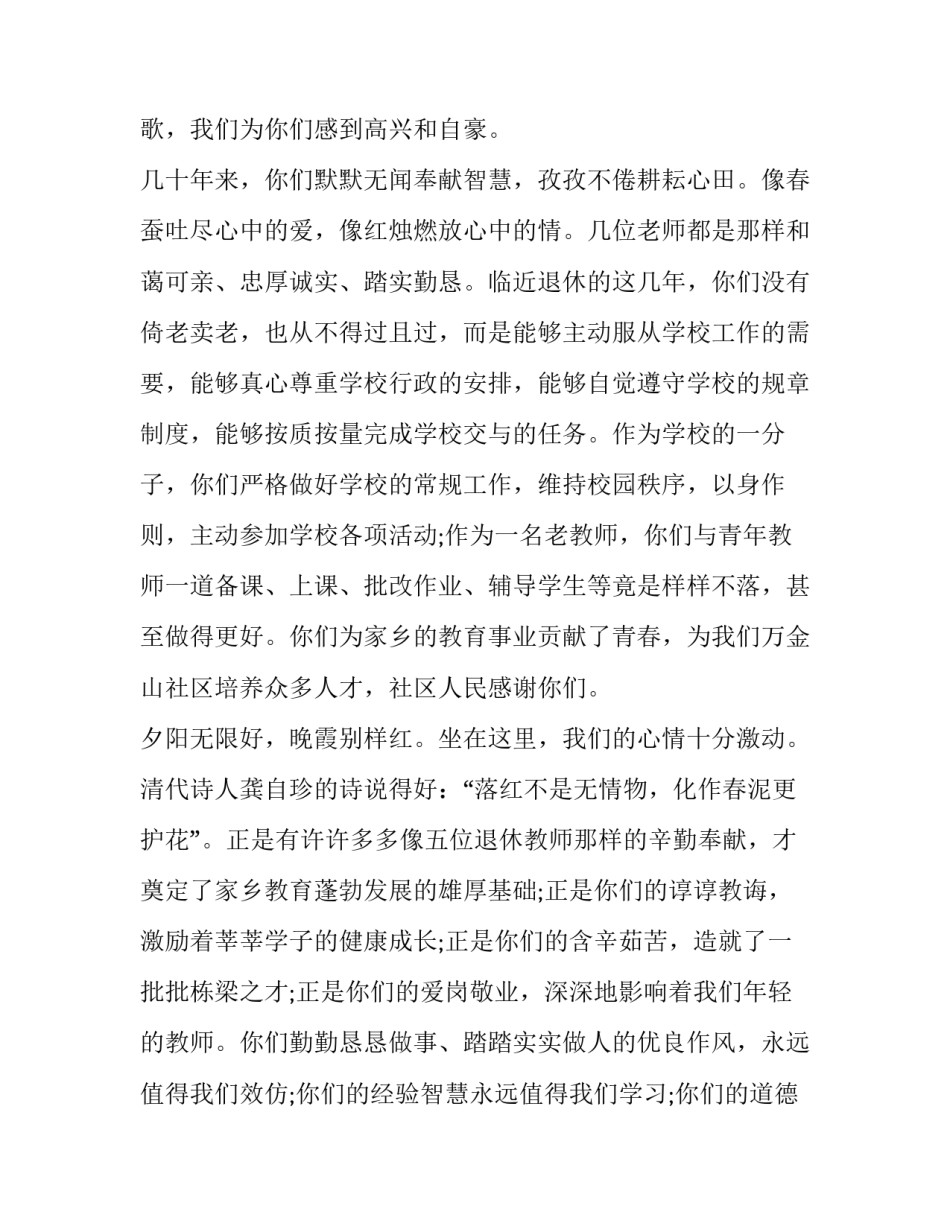 2023年领导在欢送校长会上的讲话内容 2023校长新年贺词联欢会讲话(三篇)_第2页