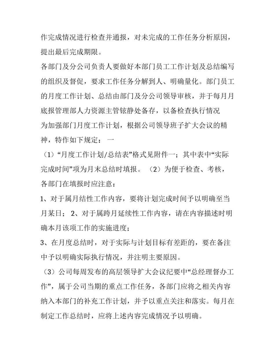 最新月度重点工作计划内容优秀_第3页