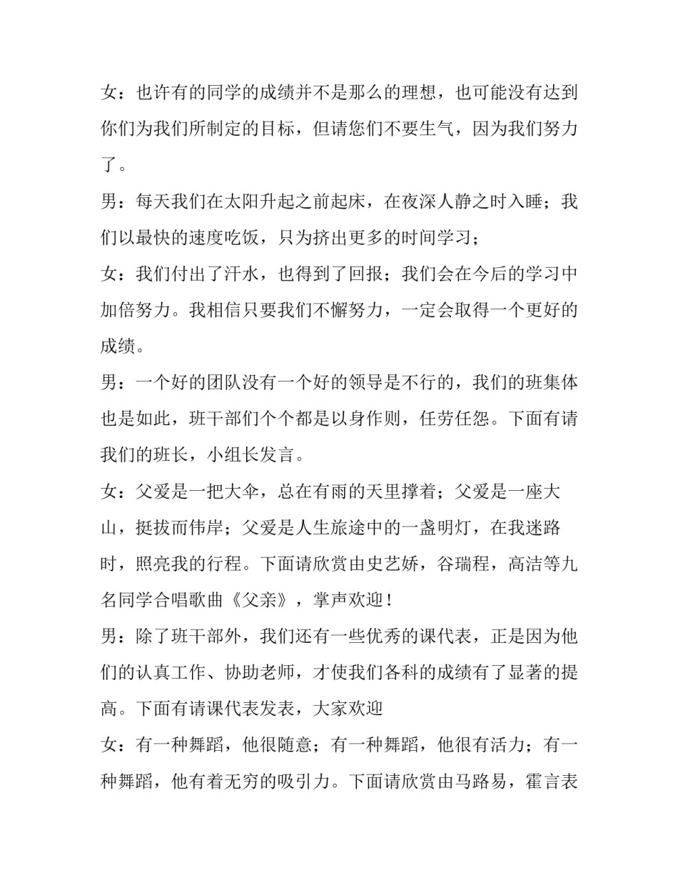2023年初中七年级家长会学生主持词 初一新生家长会主持词(4篇)_第2页