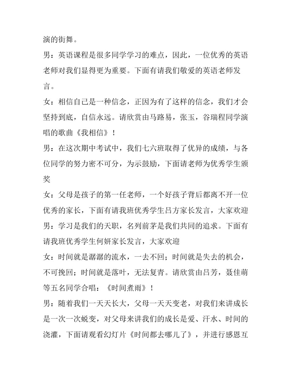 2023年初中七年级家长会学生主持词 初一新生家长会主持词(4篇)_第3页