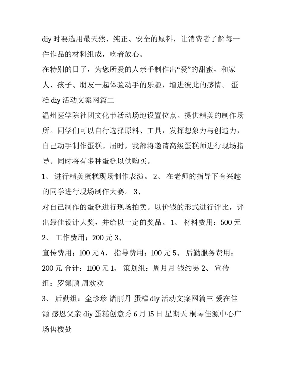 最新蛋糕diy活动文案网 蛋糕diy活动方案(实用8篇)_第2页