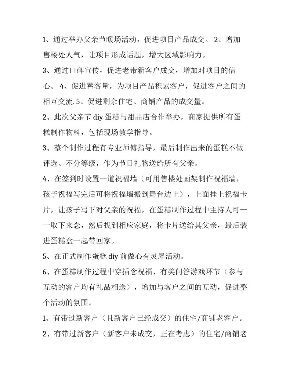 最新蛋糕diy活动文案网 蛋糕diy活动方案(实用8篇)_第3页