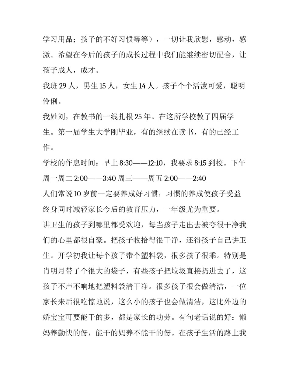 小学一年级新生家长会发言稿 小学一年级家长会班主任发言稿 精品(三篇)_第2页