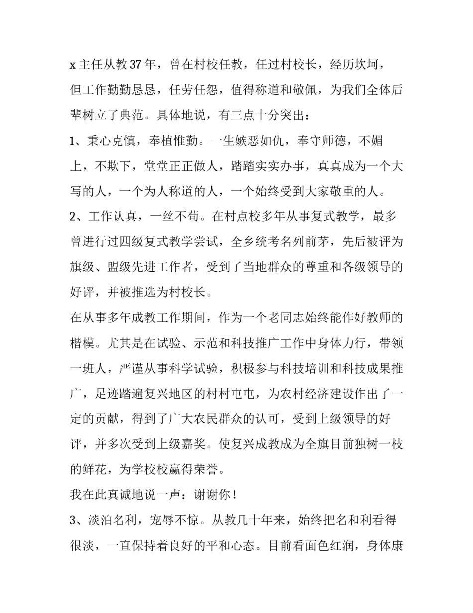 领导在欢送校长会上的讲话简短 欢迎副校长到任讲话稿(三篇)_第2页
