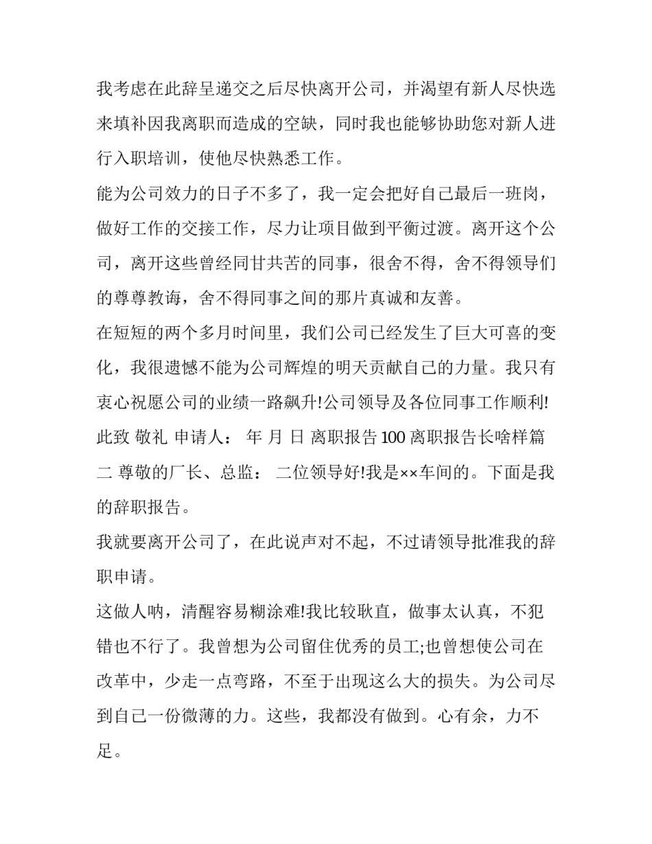 离职报告100 离职报告长啥样(二十篇)_第2页