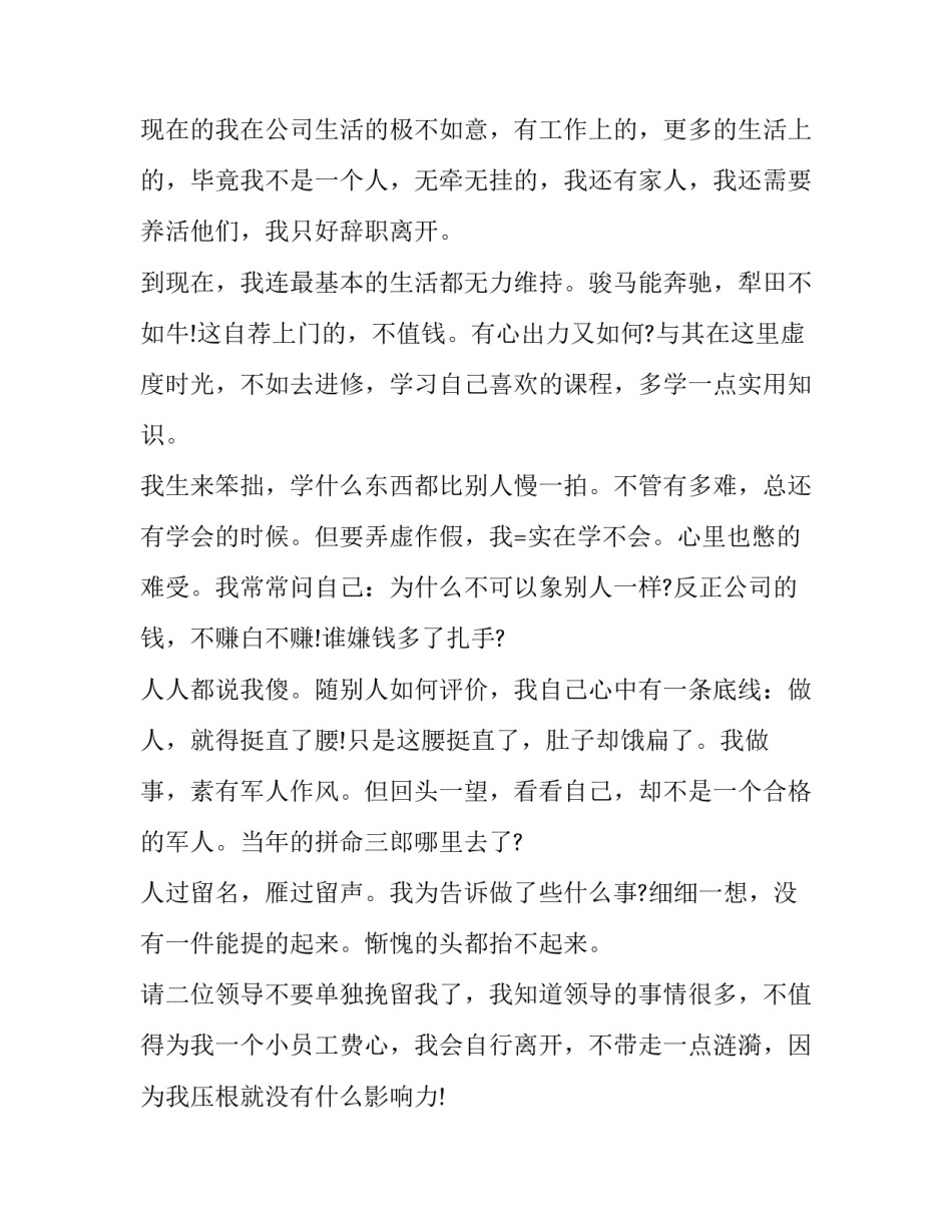 离职报告100 离职报告长啥样(二十篇)_第3页