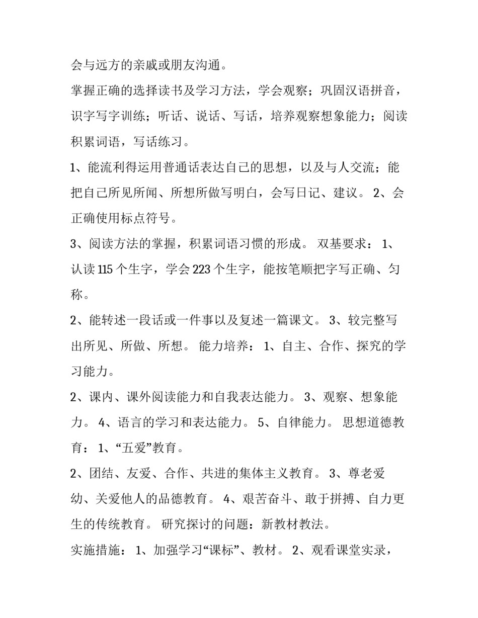 最新四年级语文教学计划每周十(汇总6篇)_第2页