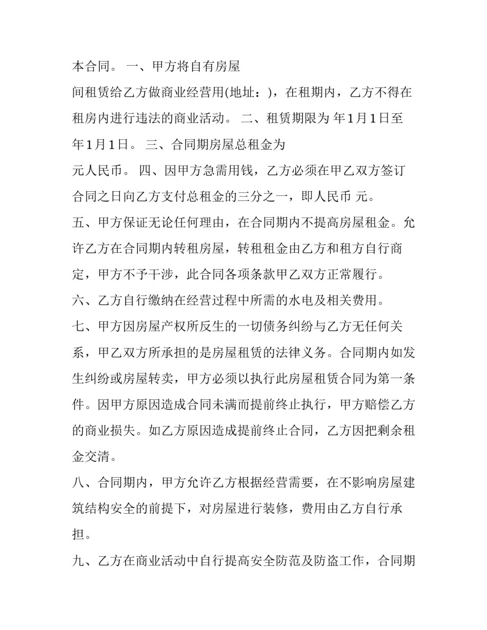 最新租库房的租房协议 库房租赁协议(16篇)_第3页