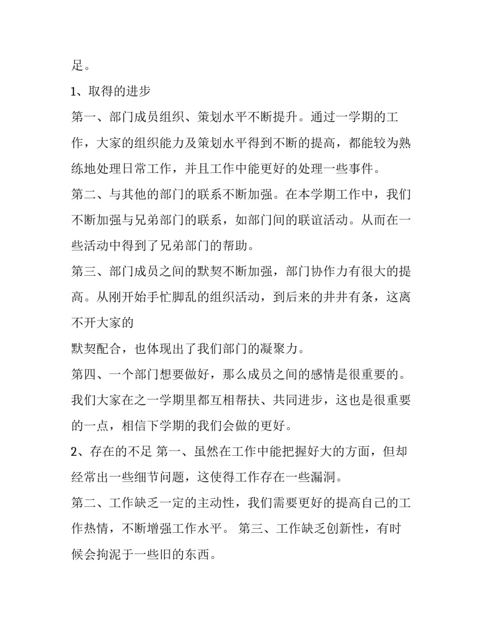 大学部门述职报告3000 大学部门述职报告范文3000(4篇)_第2页