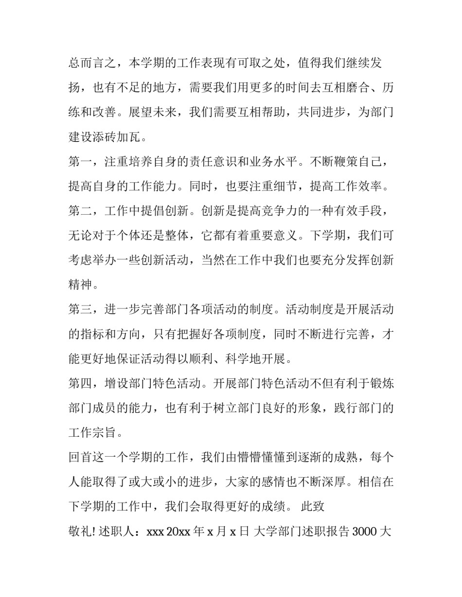 大学部门述职报告3000 大学部门述职报告范文3000(4篇)_第3页