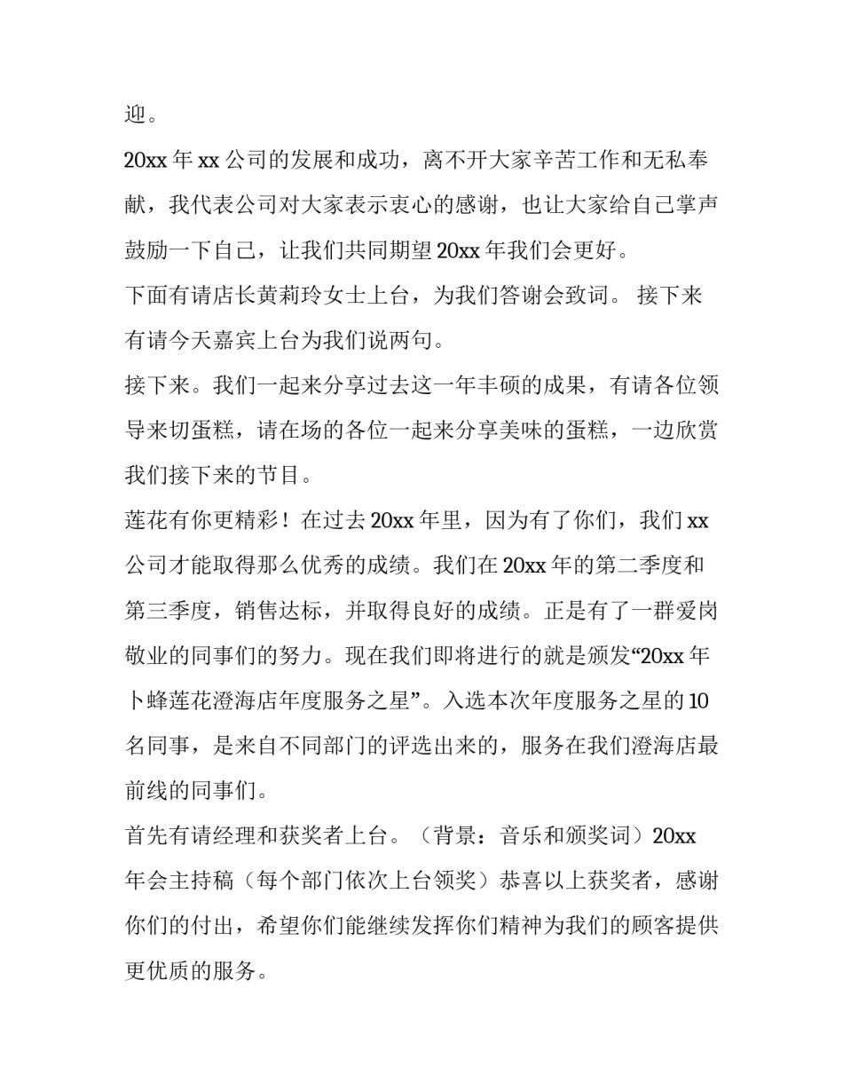 最新启动会主持词开场白和结束语 年会主持稿结束语开场白(优质6篇)_第2页