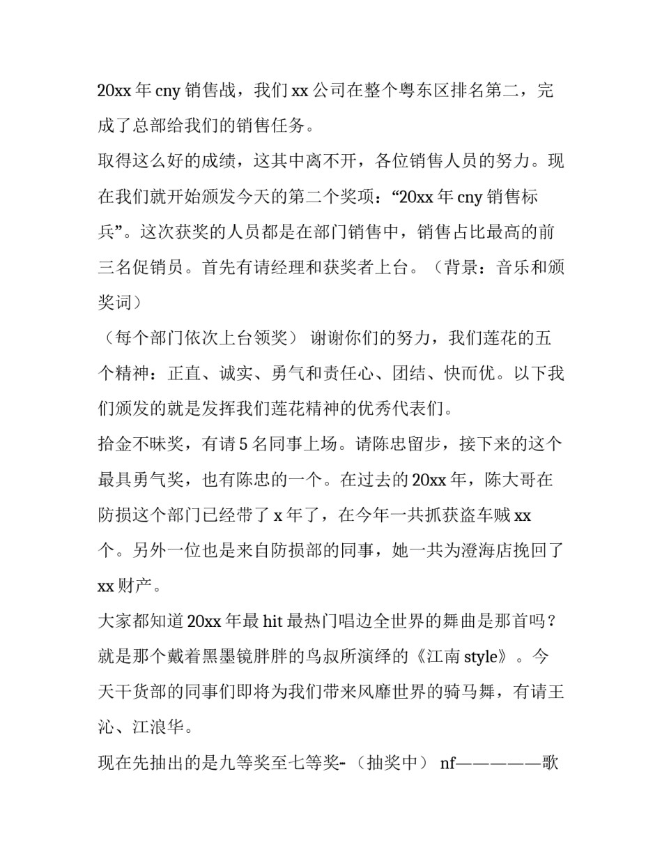 最新启动会主持词开场白和结束语 年会主持稿结束语开场白(优质6篇)_第3页