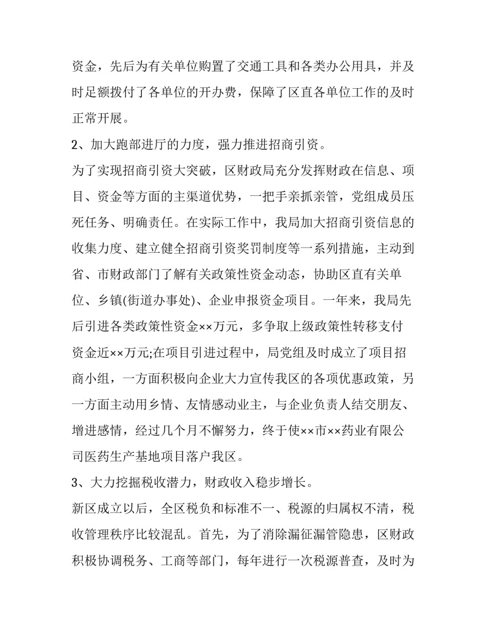 机关财务部门工作总结范文 局机关财务工作总结(3篇)_第2页