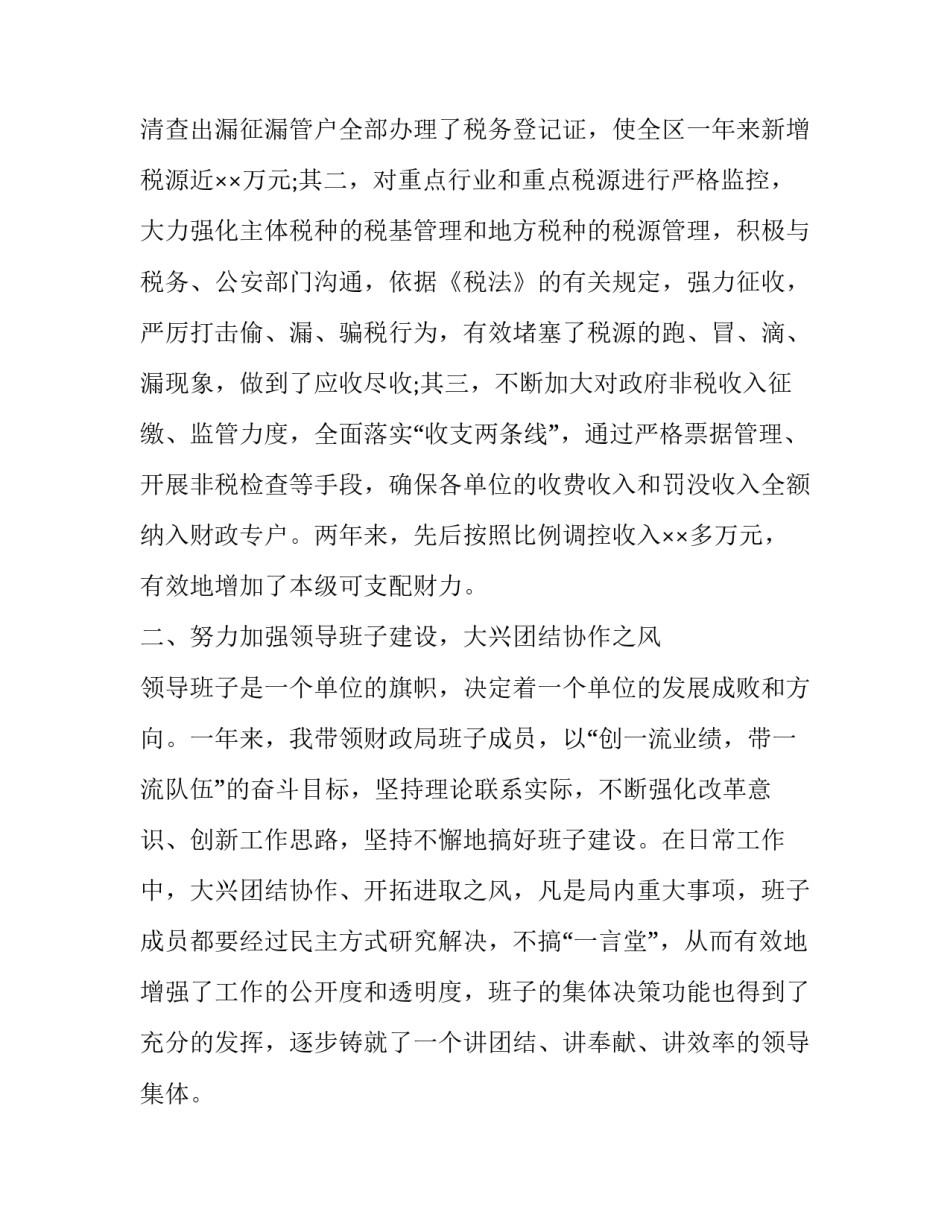 机关财务部门工作总结范文 局机关财务工作总结(3篇)_第3页