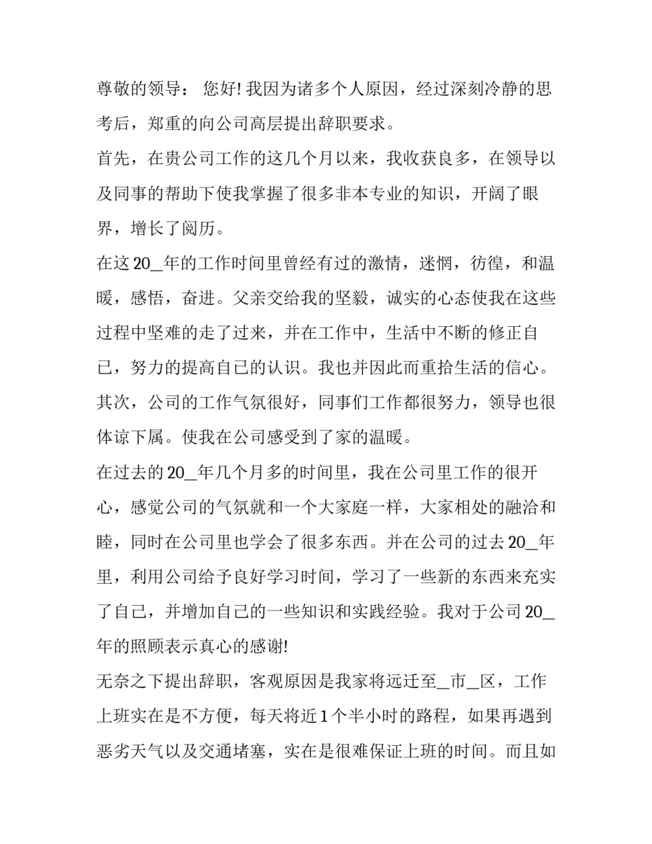 简单的离职申请说明 简单的离职申请(24篇)_第2页