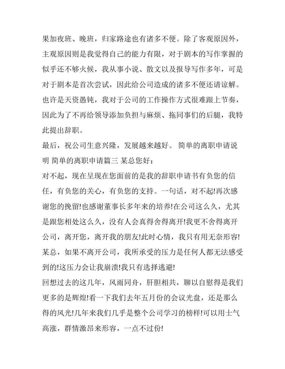 简单的离职申请说明 简单的离职申请(24篇)_第3页
