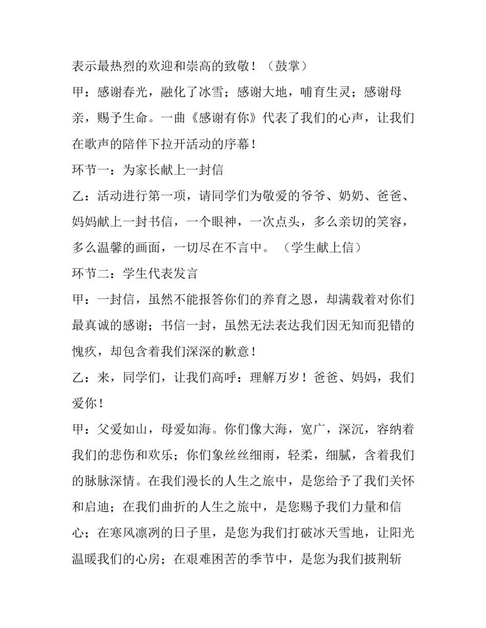2023年小学六年级家长会主持词开场白 六年级家长会学生主持词开场白(五篇)_第2页