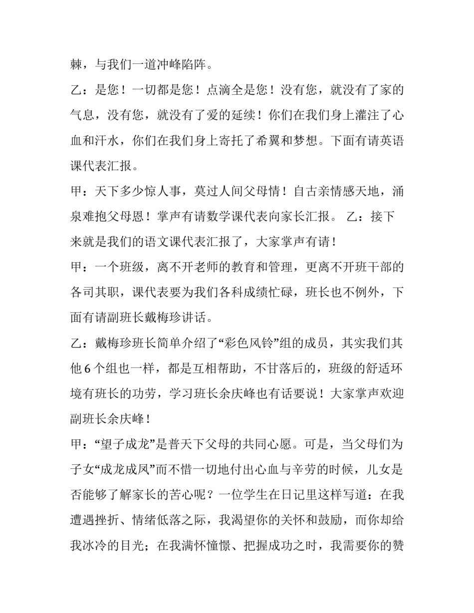 2023年小学六年级家长会主持词开场白 六年级家长会学生主持词开场白(五篇)_第3页
