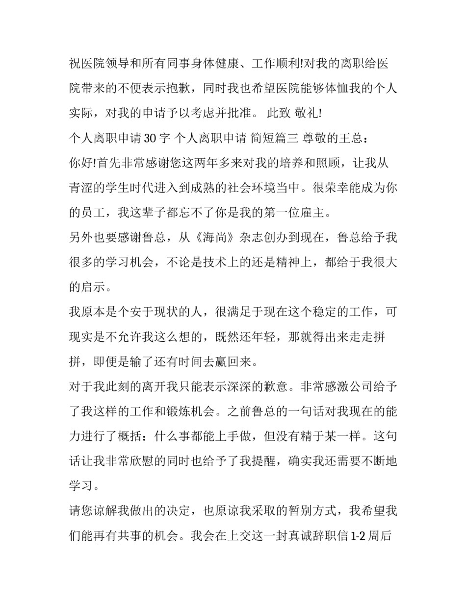 2023年个人离职申请30字 个人离职申请 简短(16篇)_第3页