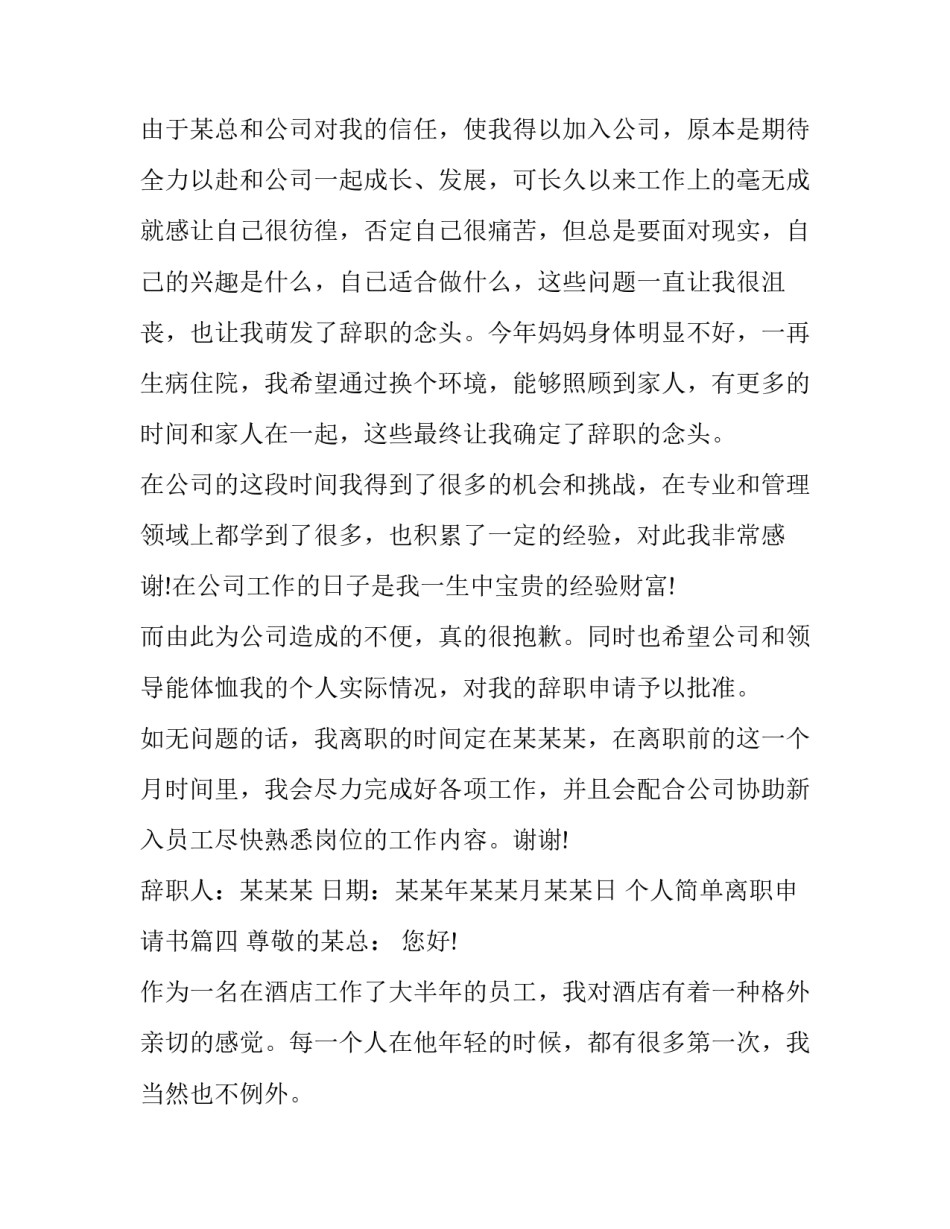 个人简单离职申请书(23篇)_第3页