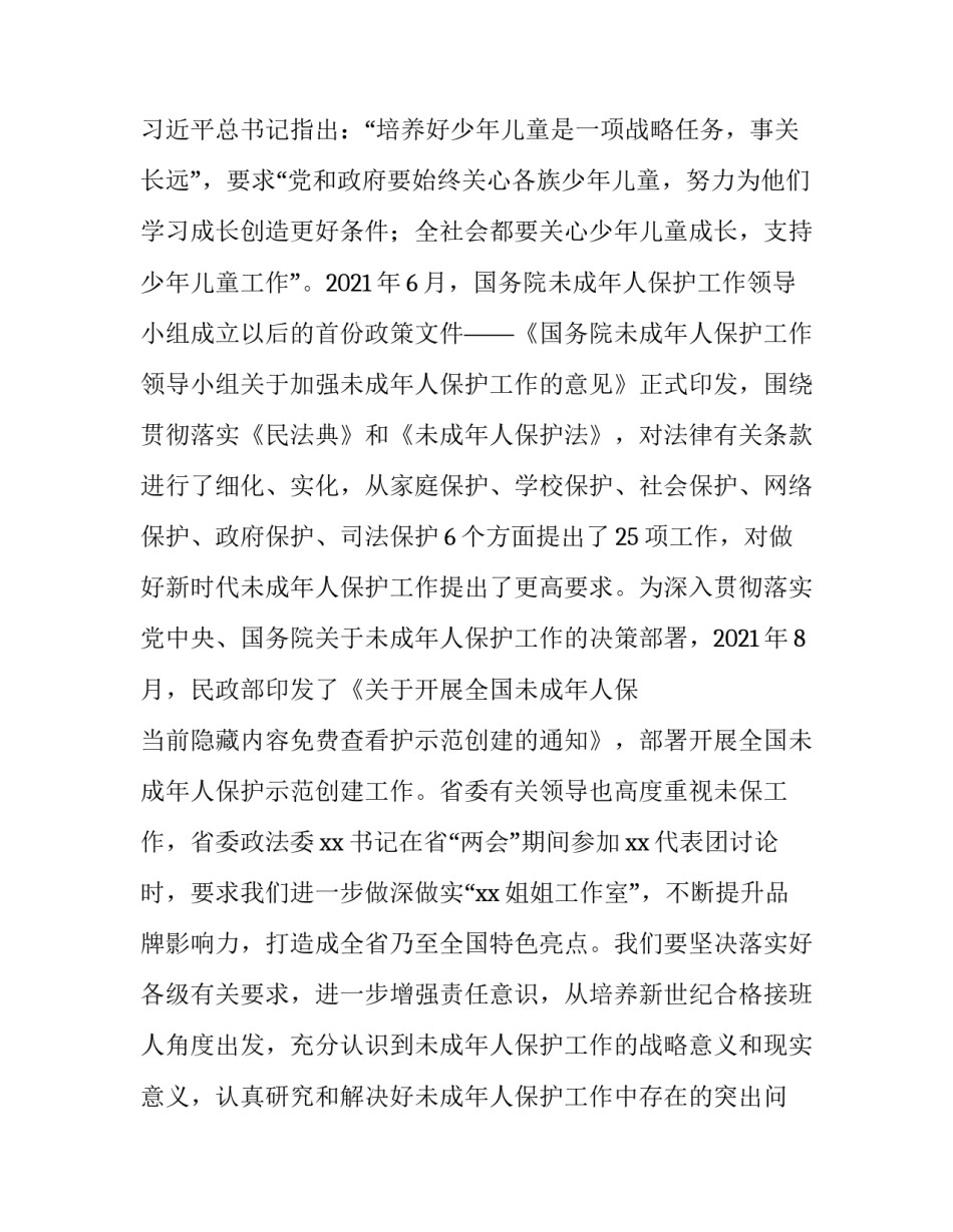 未成年保护讲座讲话稿 未成年保护宣讲(七篇)_第2页