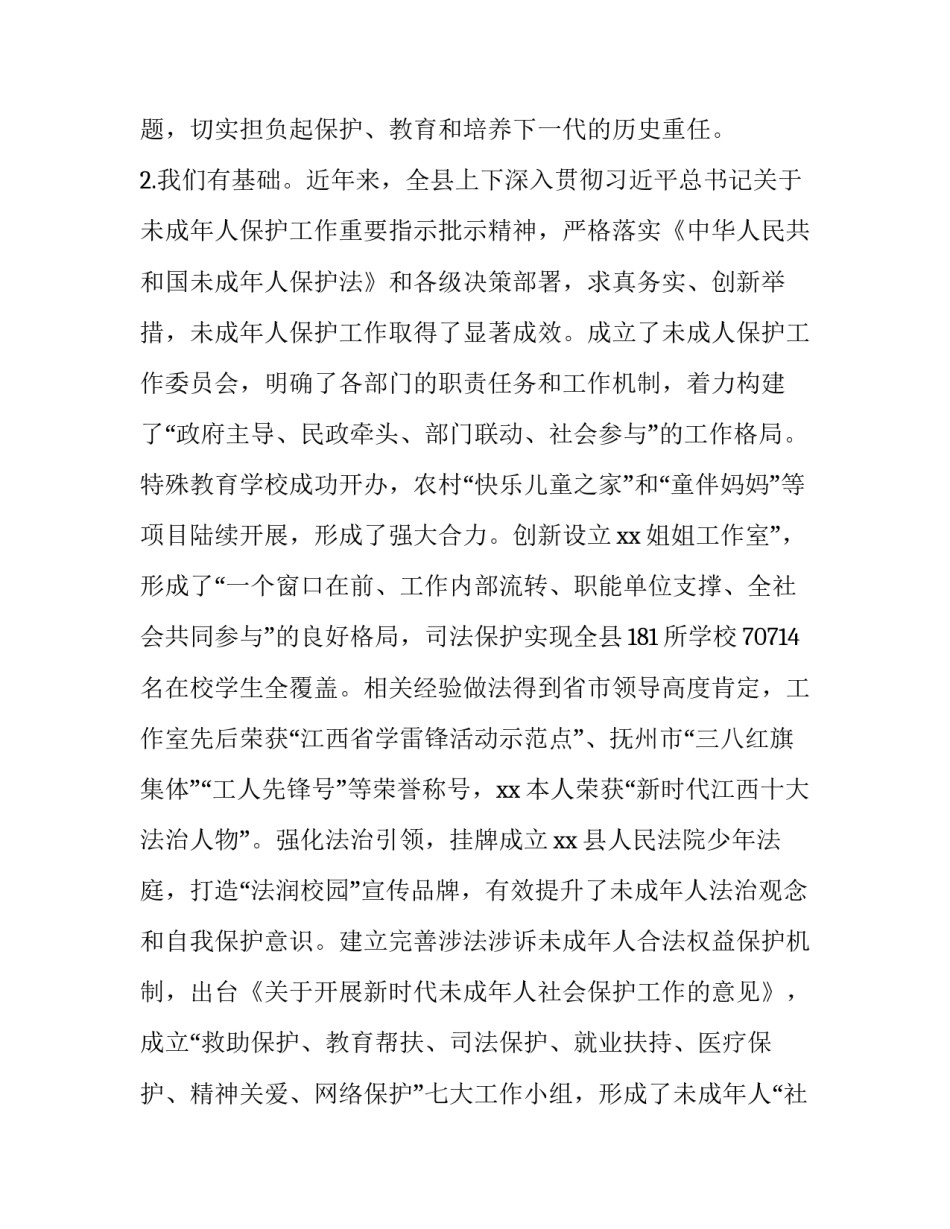 未成年保护讲座讲话稿 未成年保护宣讲(七篇)_第3页