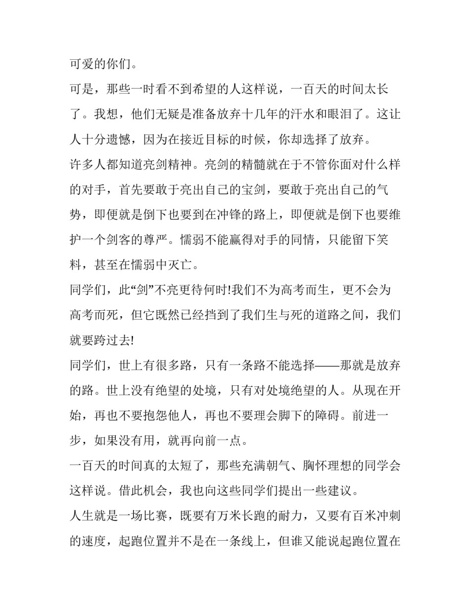 百日誓师教师代表发言稿主题(六篇)_第2页