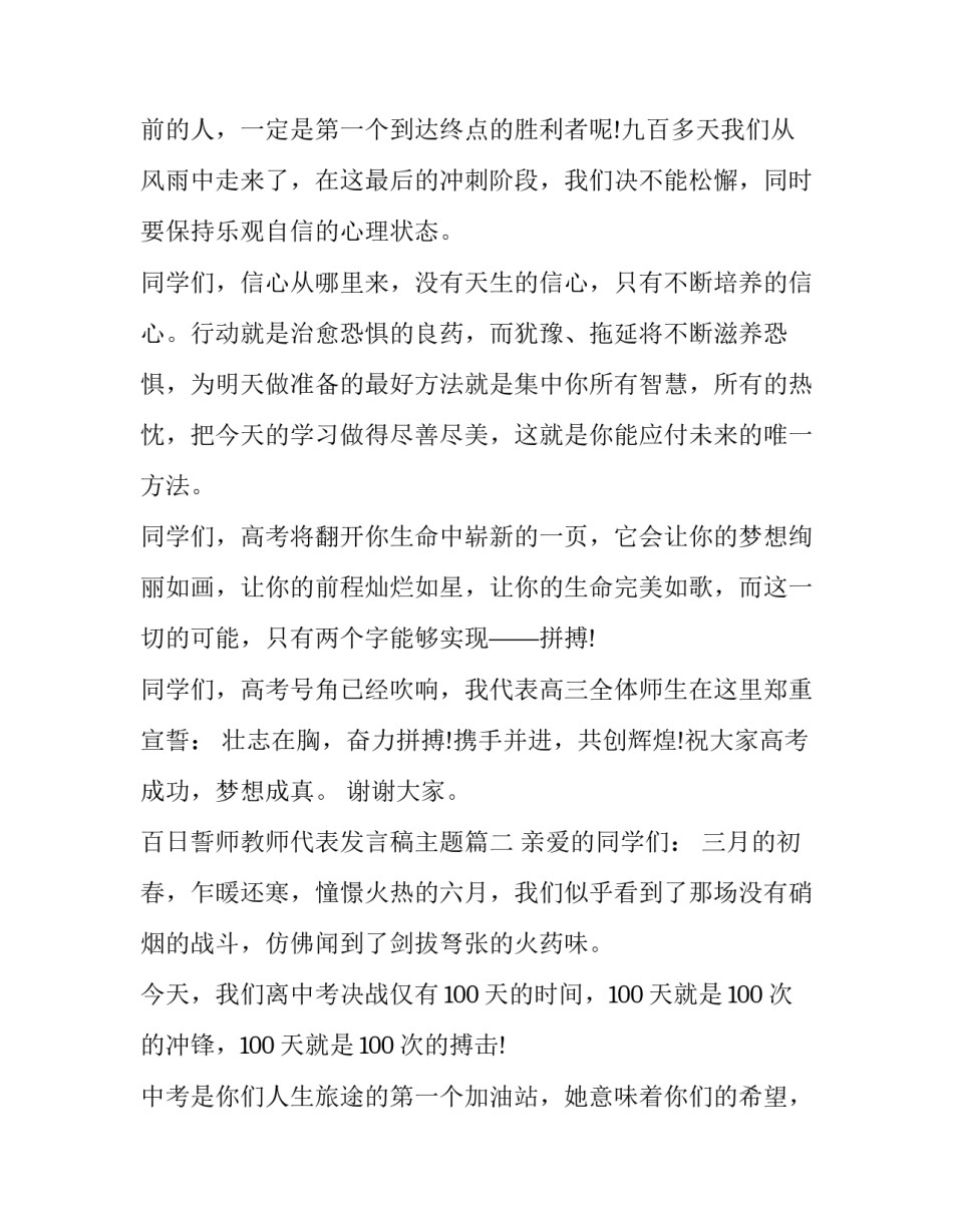 百日誓师教师代表发言稿主题(六篇)_第3页