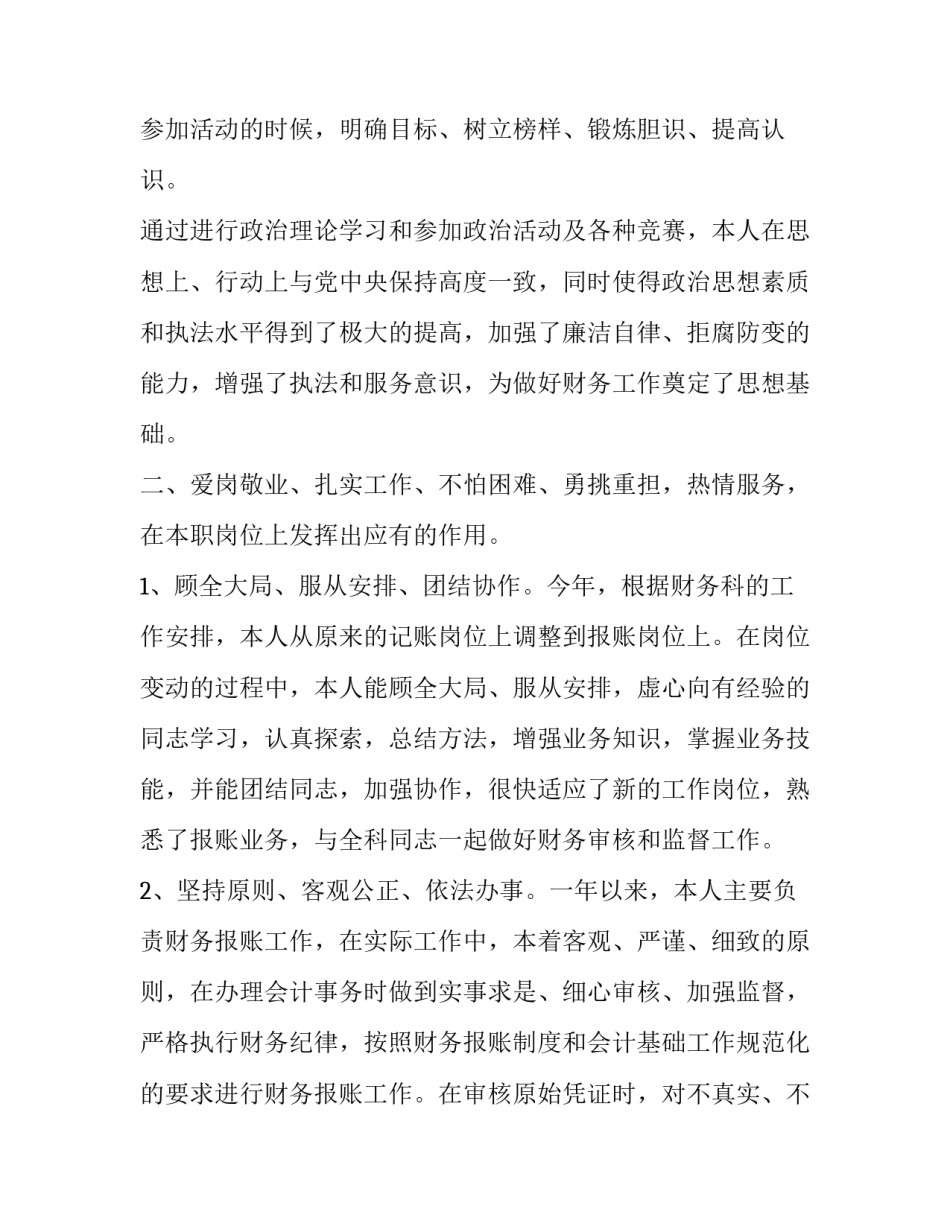 财务部门工作总结及下年工作计划 财务部门年终工作总结及明年工作计划(12篇)_第2页