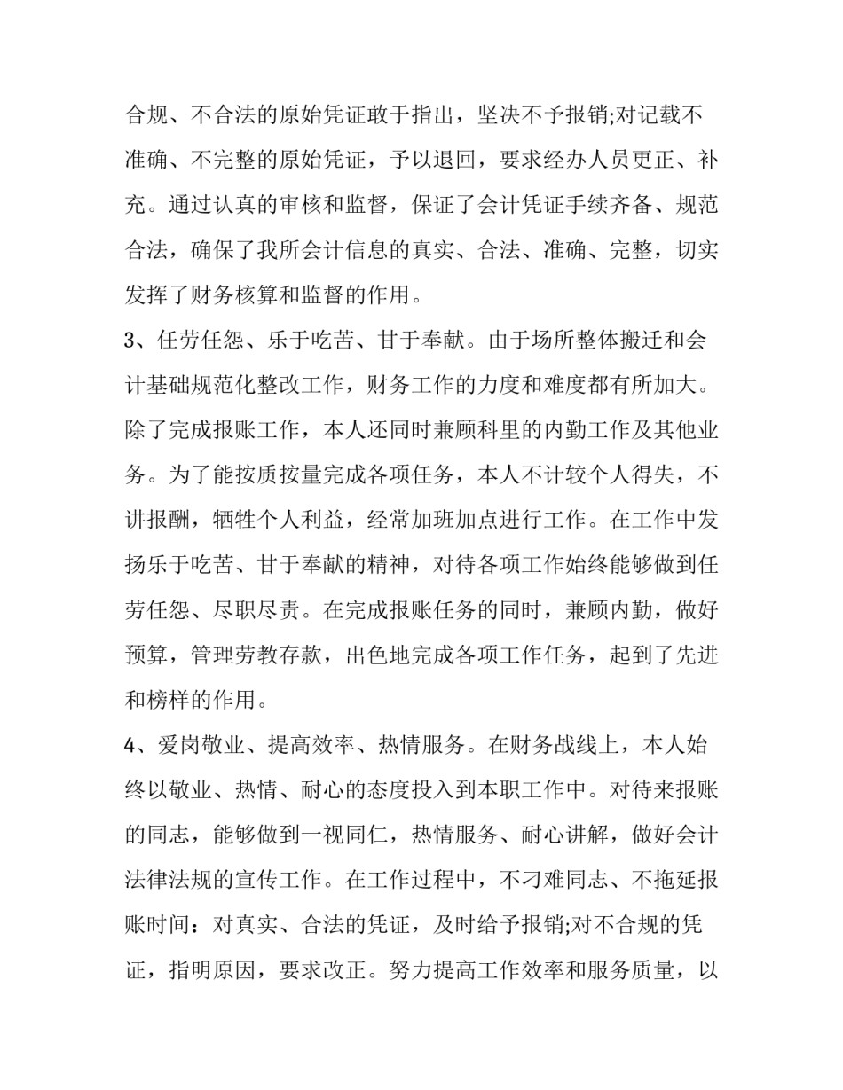 财务部门工作总结及下年工作计划 财务部门年终工作总结及明年工作计划(12篇)_第3页