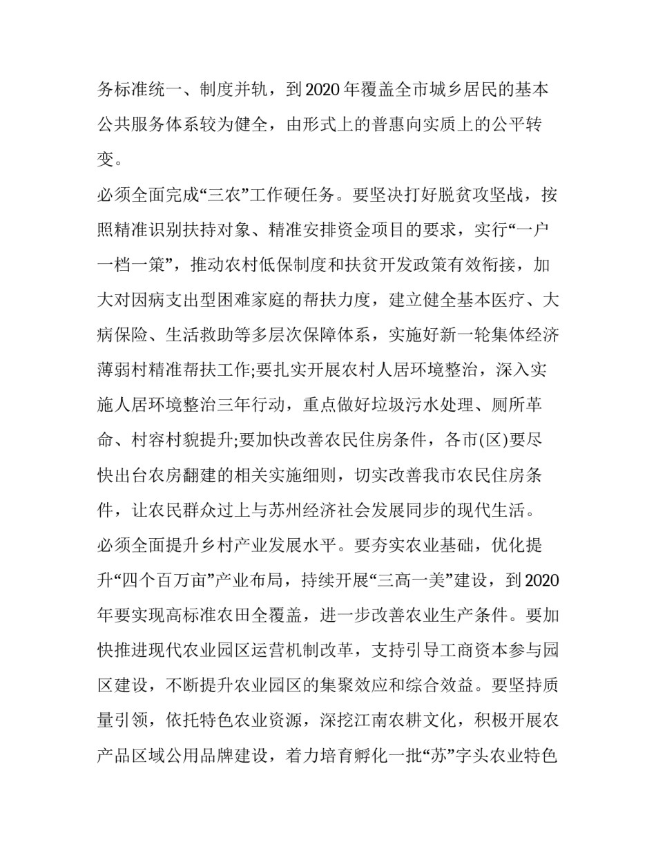 2023年乡村振兴讲话稿咋写 乡村振兴致辞稿2023(五篇)_第2页