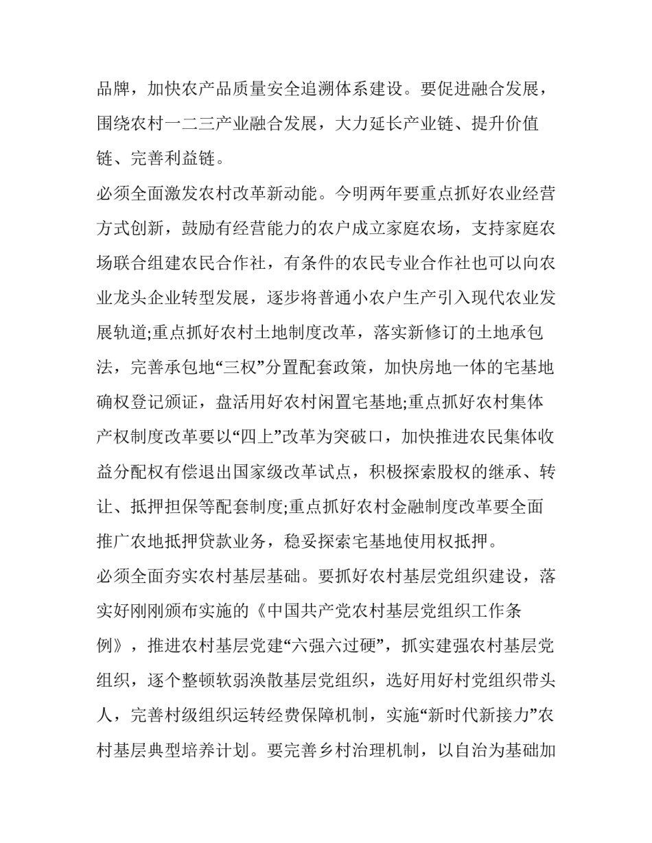 2023年乡村振兴讲话稿咋写 乡村振兴致辞稿2023(五篇)_第3页