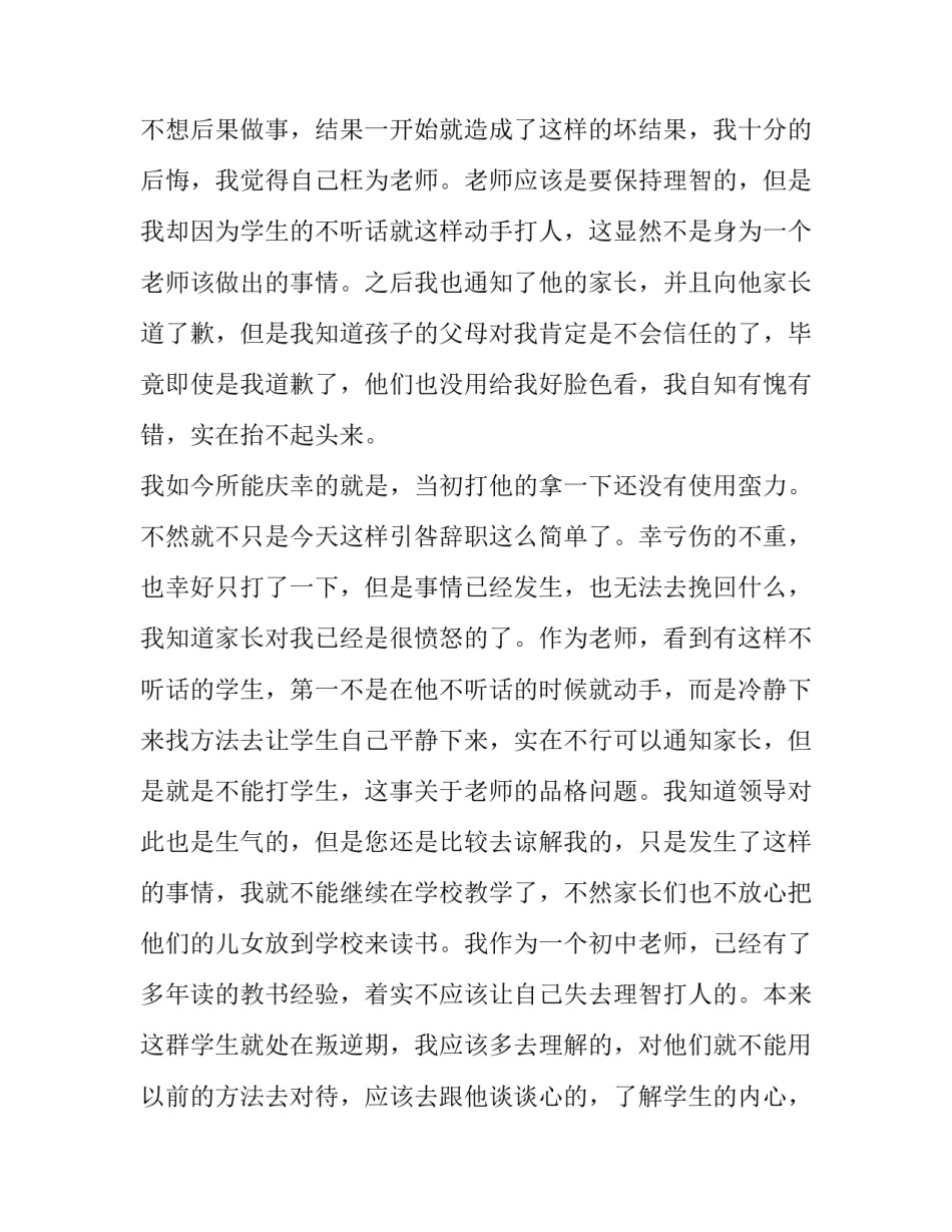 2023年在编教师辞职申请书(二十二篇)_第3页